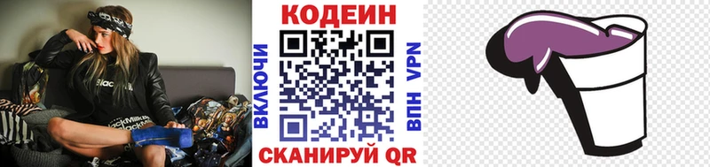 продажа наркотиков  mega ссылки  Codein напиток Lean (лин)  Волоколамск 